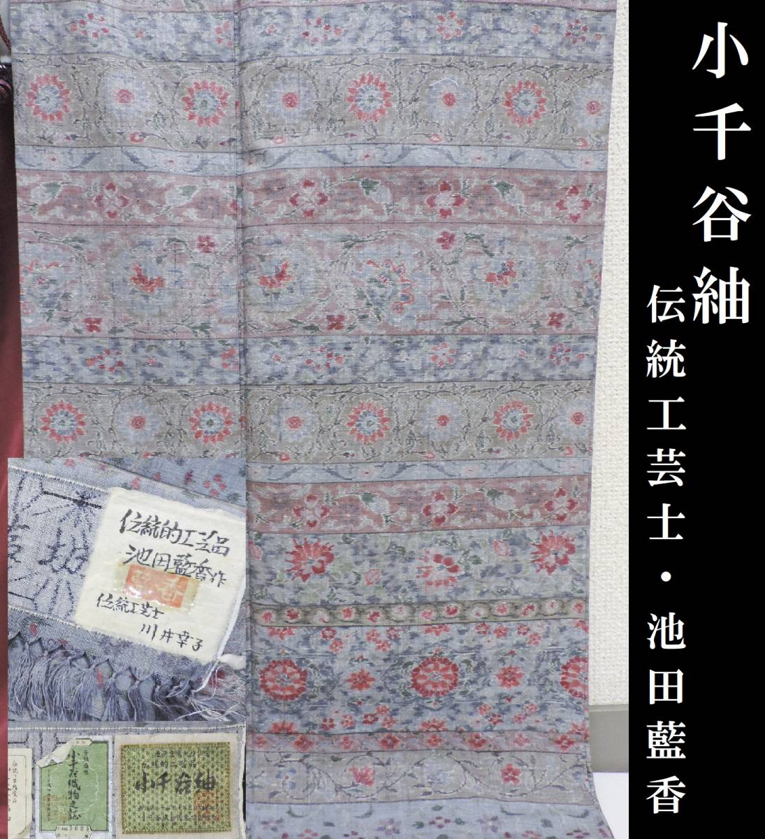 美しい 越後伝統工芸品 本真綿紬 ilam.org