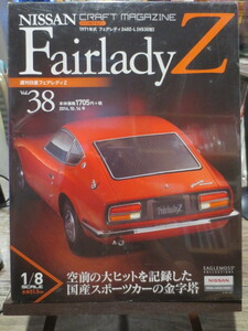 ★★★週刊　NISSAN FairladyZ 日産フェアレディZ vol.38 未開封品