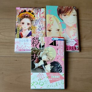 少女コミック 3冊セット