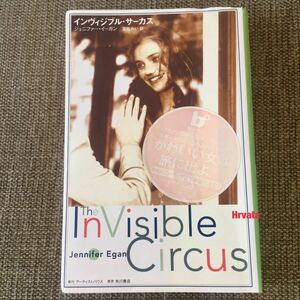 小説 the invisible circus日本語訳版