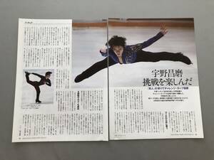● 宇野昌磨　挑戦を楽しんだ　フィギュアスケート　雑誌 切り抜き 2P　24468