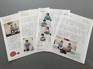 ● 放談バカリズム　お相手 ： 尾野真千子　バカリズム 雑誌 切り抜き 4P　24484