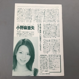 ○ 小野麻亜矢　西川史子　雑誌 切り抜き 2P/25954