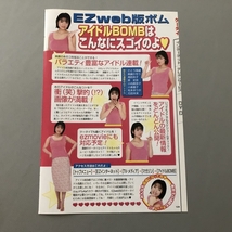 ○ 小向美奈子　デジボム　ezweb　雑誌 切り抜き 2P/25989_画像2