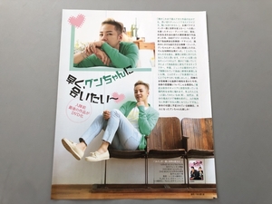 ● チャン・グンソク　早く、グンちゃんにあいたい～　雑誌 切り抜き 1P　23867