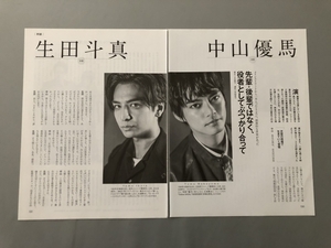 ● 生田斗真　中山優馬　役者としてぶつかり合って　雑誌 切り抜き 4P　24327