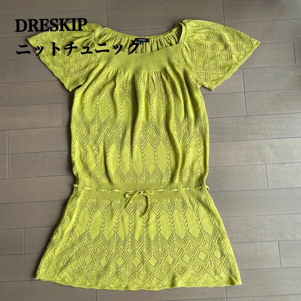 シースルーサマーニット　DRESKIP ドレスキップ 