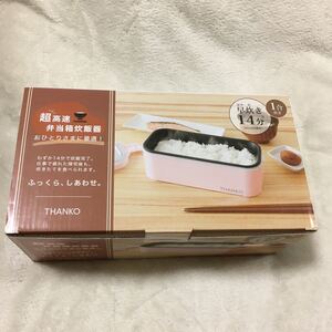 超高速弁当箱炊飯器 さくら色 ピンク 新品未使用