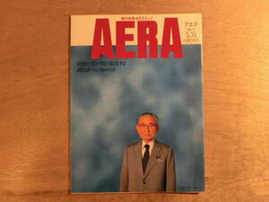 AERA アエラ 1988年5月31日 後藤田正晴 チューバッカ 大地真央 赤坂 廃墟 光GENJI 新日鉄 イスラエル さいとうたかを