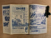 丸 MARU 平成2年 2月号 軍事 戦争 ミリタリー 雑誌 海軍国の至宝 究極の軍艦 現代の戦闘機 戦車 零戦 最後の撃墜王_画像5