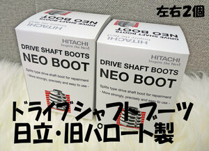 カムリ ビスタ ACV30 ACV35 Fro ドライブシャフト ブーツ 2個 アウター ネオ 分割 日立製 必ず事前に適合問合せ 新品