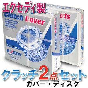 キャンター PDG-FG70D 07.02- TBO 複数有注意 クラッチ ディスク カバー SET エクセディ 要問合せ MFD067U MFC586