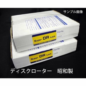 ブレーキ ディスク ローター リア FJクルーザー GSJ15W 42431-60311 新品 事前前に要適合確認問合せ 昭和製