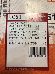 ジェッタ 1.6 TBO DE 16MF 88-91 , 068 115 561G , 1257 492 UC51 オイル エレメント フィルター ユニオン