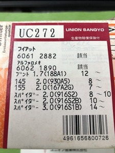 アルファロメオ 932B2 932B1 932BXW 932BW , 6061 2882 , 6062 1890 UC272 オイル エレメント フィルター ユニオン