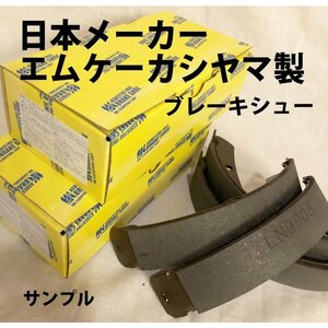 F/R SET ブレーキ シュー 国産 キャンター FE334 FE335 年式グレード違い有 新品 事前に要適合確認問合せ カシヤマ製