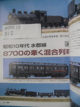 日本と世界の鉄道模型カタログ1994年成美堂＋カトー鉄道模型カタログ＋Nゲージカタログ＋とれいんTRAIN5冊113,286,287,312,335　_画像8