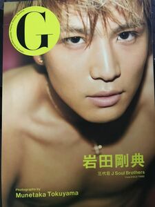 G 岩田剛典 三代目J Soul Brothers from EXILE TRIBE (DVD付) 2014年発刊