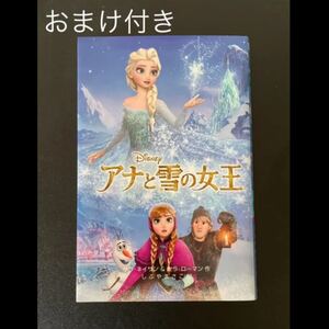 アナと雪の女王