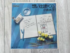 g139　EPレコード・思い出まくら/恋の足跡 小坂恭子 シングル
