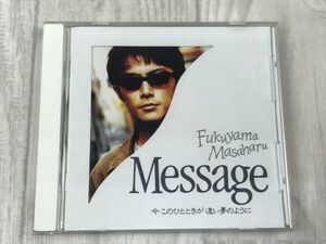 お440　CD 福山雅治 / Message 今このひとときが遠い夢のように