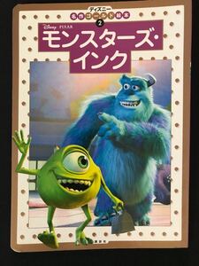 ディズニー モンスターズ・インク