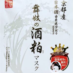 早い者勝ちベストセラー芦屋化粧品舞妓の酒粕フェイスマスク33枚