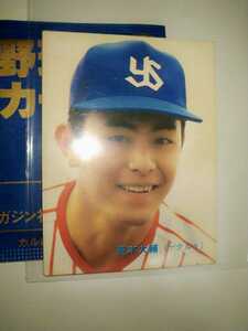 荒木大輔　86 カルビープロ野球チップス　No.116 ヤクルトスワローズ