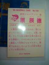 原辰徳 85 カルビープロ野球チップス　No.159 読売ジャイアンツ_画像2