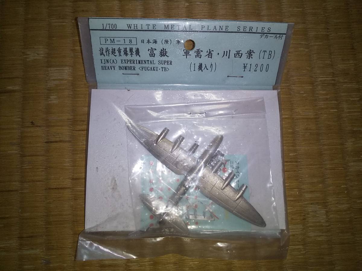 【おすすめ】 1/700 P・Tエイジェンス メタルキット 試作超重 日本海（陸）軍 日本
