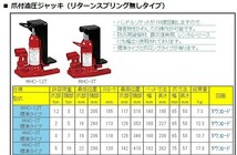 50000-283　爪付き油圧ジャッキ　MHC-3T　3/7ton　マサダ製作所_画像2