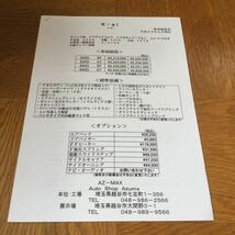 【送料無料】軽キャンカー　AZーMAX Kーai カタログ_画像4