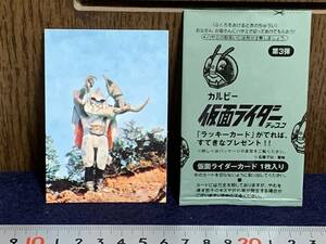 H◎【売切セール】201　イカデビル　カルビー仮面ライダーチョコ　仮面ライダーカード第3弾