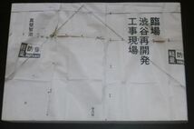 真壁智治／臨場 渋谷再開発工事現場_画像1