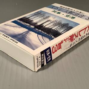 カセットテープ◆悩める現代人の為に・・・ストレス解消音 3『列車・空港』◆良好品！の画像6