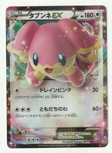 ポケモンカード タブンネexの値段と価格推移は 16件の売買情報を集計したポケモンカード タブンネexの価格や価値の推移データを公開