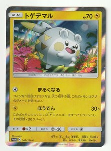 SMプロモ「トゲデマル」(002/SM-P)キラ・サン&ムーン スペシャルセット「トゲデマル」のオマケのカード