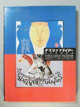 【作品集】チラシ＆フライヤーコレクション／ピエ・ブックス 2000年 第2刷 大判 良品（関連＞広告 PARCO 鈴木成一 糸井重里_画像1