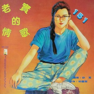 [ за границей manga (манга) ]... искривление (DICK*S ROMANCE)Vol.151| свободный человек выпускать иметь ..1993 год 10 месяц 16 день .( относящийся >. маленький . City Hunter Hong Kong Taiwan Корея 