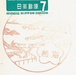 ■夢殿はがき７円　風景印■　S43.4.17　熱海局 