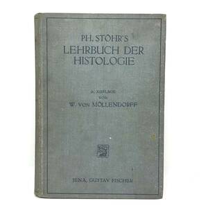 CL【資料】PH.STOHR'S LEHRBUCH DER HISTOLOGIE 医学書 古書