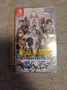 Nintendo Switch カリギュラ2 新品未開封