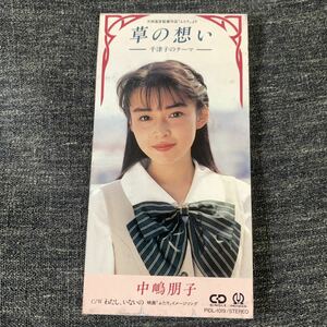 草の想い -千津子のテーマ- 中嶋朋子 CD