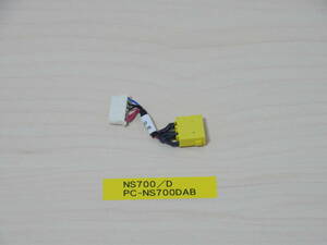 NEC NS700/D PC-NS700DAB 電源ジャックケーブル
