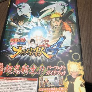 攻略本 NARUTO-ナルト-疾風伝ナルティメットストーム4超忍新生!! パーフェクトガイドブック プレイステーション4版
