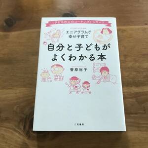 ヤフオク エニアグラム 本の中古品 新品 未使用品一覧