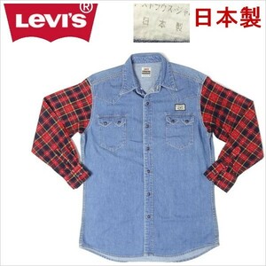 リーバイス Levi's ウェスタンシャツ ワーク 日本製 長袖シャツ デニム