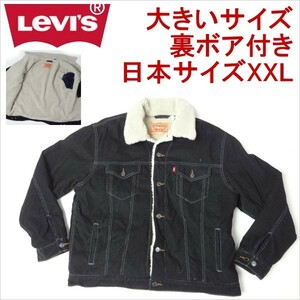 リーバイス Levi's ジージャン Ｇジャン トラッカージャケット ボア付き 日本サイズXXL