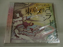 ☆ CD ジャッジメント / 東京メリィゴゥランド　未開封_画像1