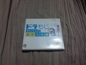 【3DS】ドラもじ のび太の漢字大作戦